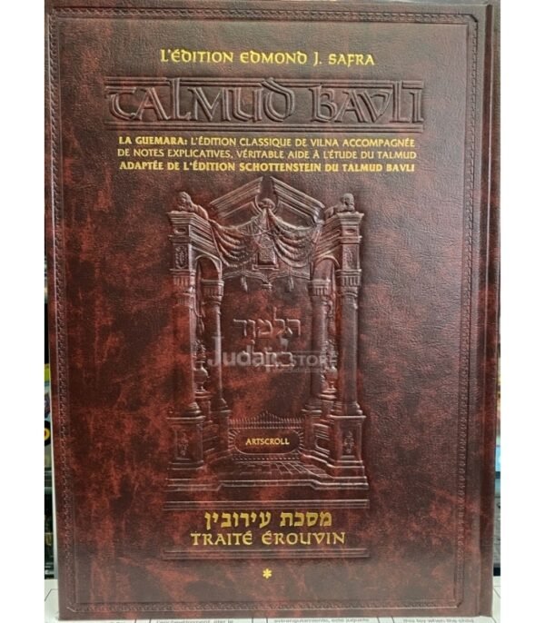 EROUVIN TOME 1 - ARTSCROLL